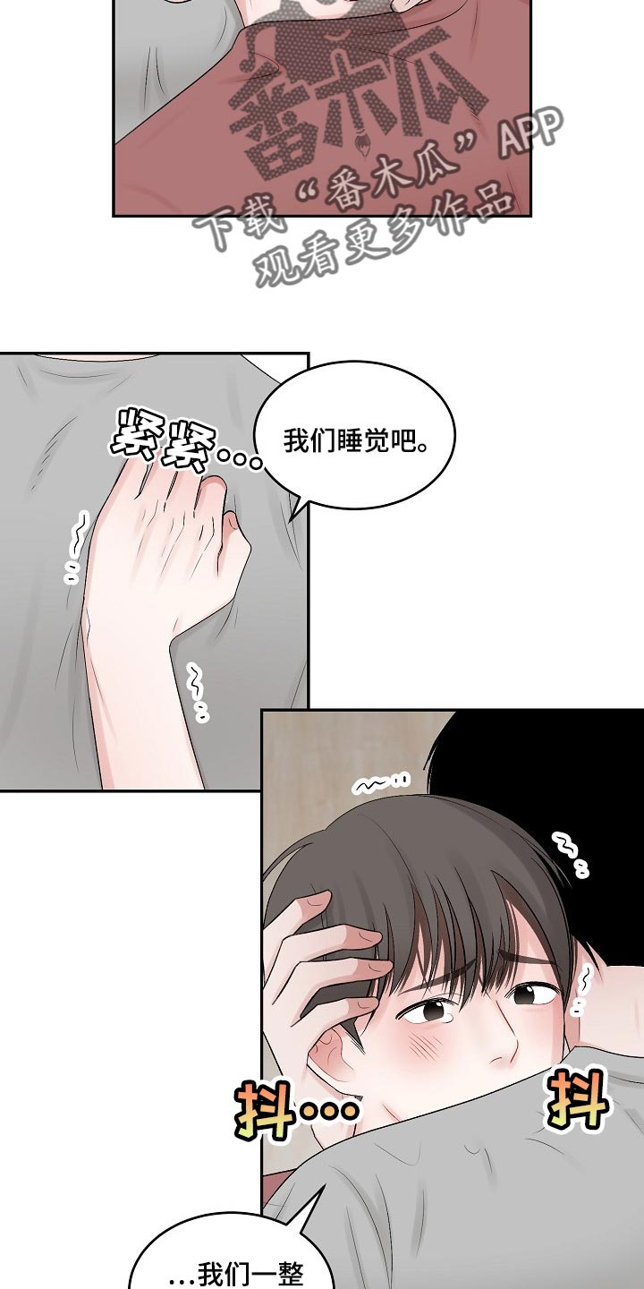 老板不可以漫画,第79章：【第二季】担忧1图