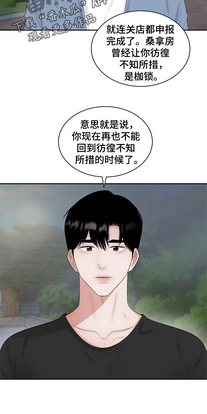 老板不可以漫画,第108章：【第二季】不是抛弃你1图