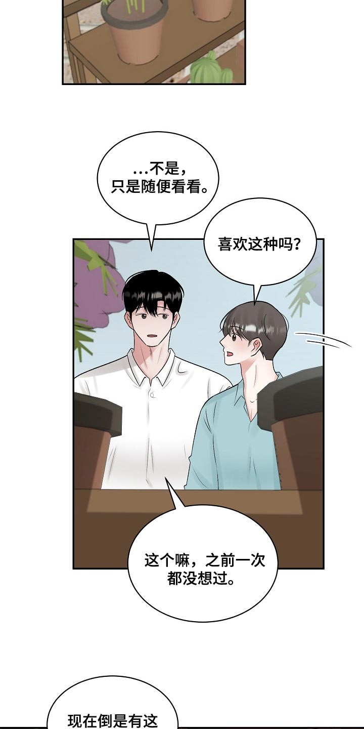 老板不可以漫画,第87章：【第二季】仙人掌3图