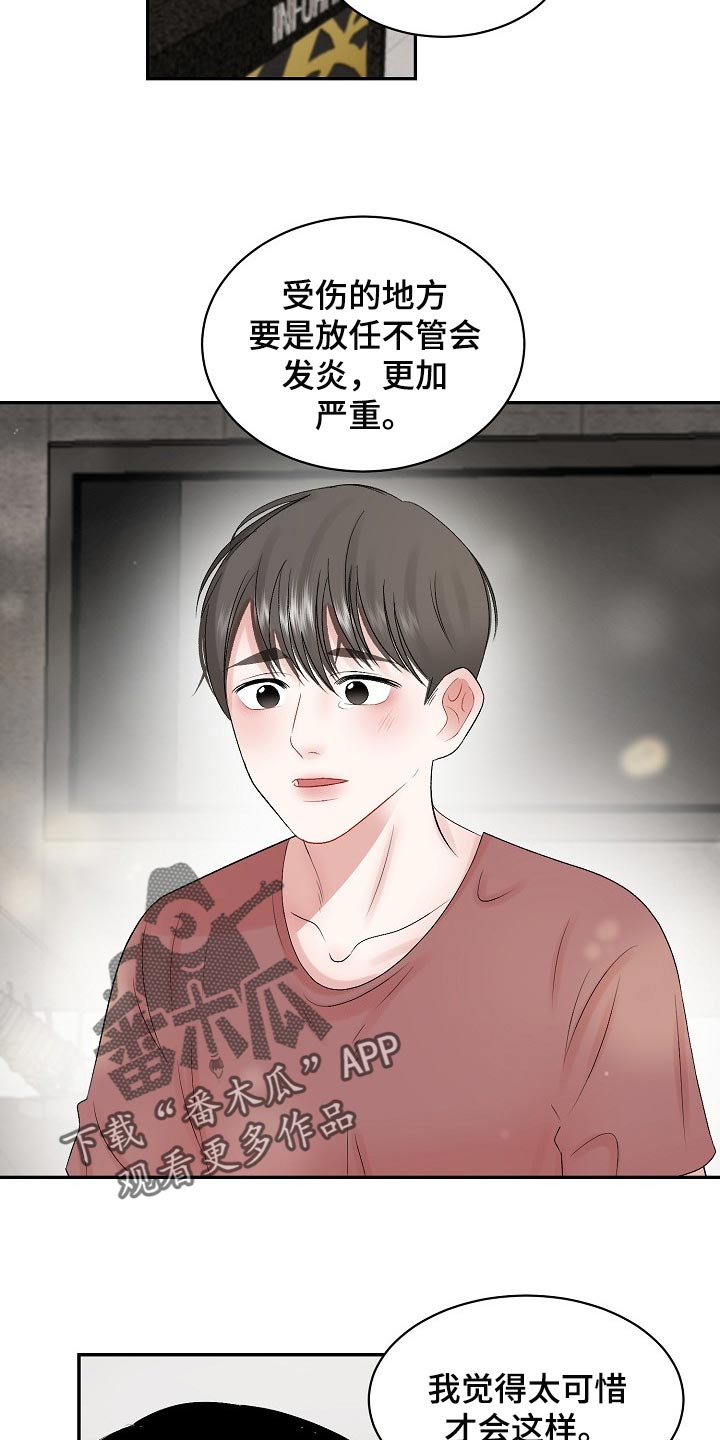 老板不可以漫画,第75章：【第二季】药膏5图