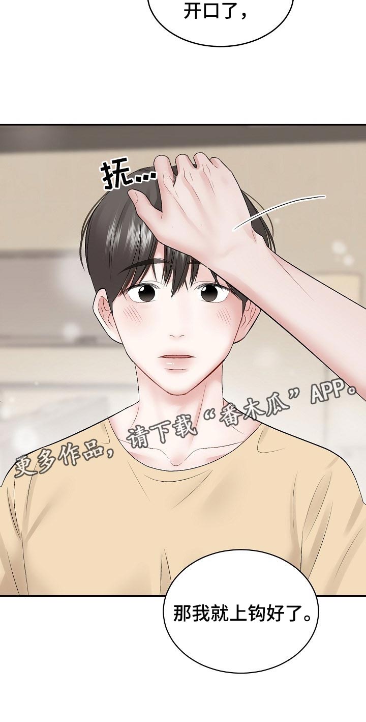 老板不可以漫画,第60章：【第二季】上钩3图