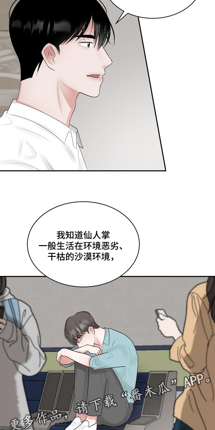 老板不可以漫画,第86章：【第二季】有缺陷的人4图