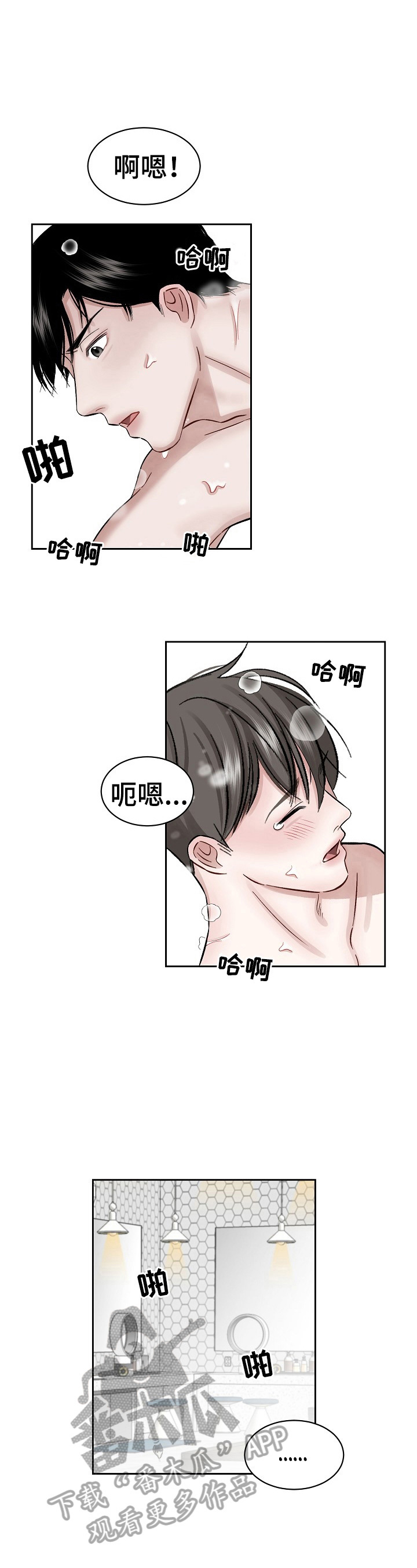 老板不可以漫画,第8章：继续3图