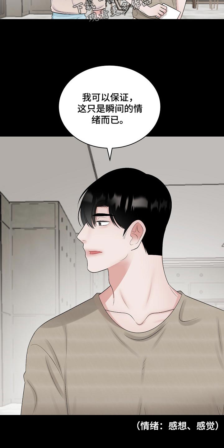 老板不可以漫画,第97章：【第二季】宽容5图