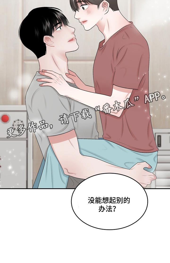 老板不可以漫画,第79章：【第二季】担忧3图
