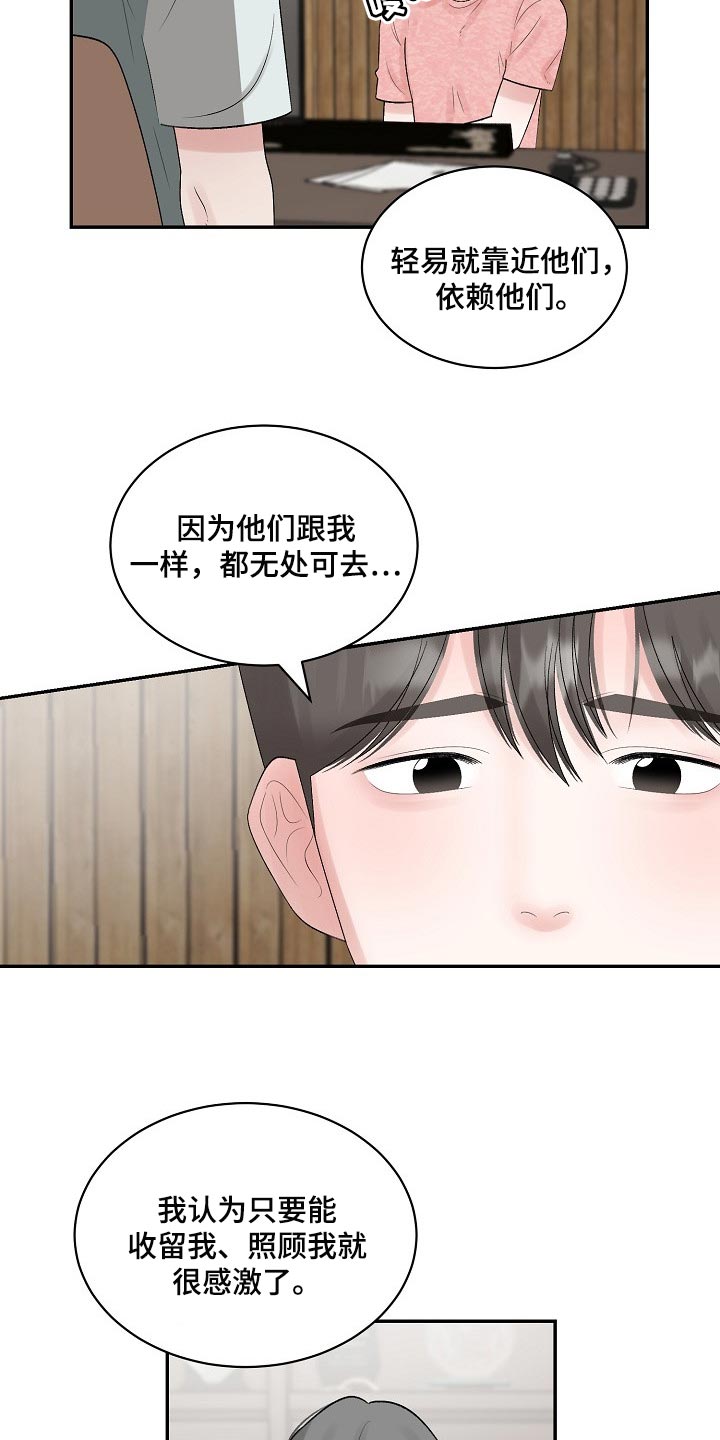 老板不可以漫画,第105章：【第二季】太卑微了4图