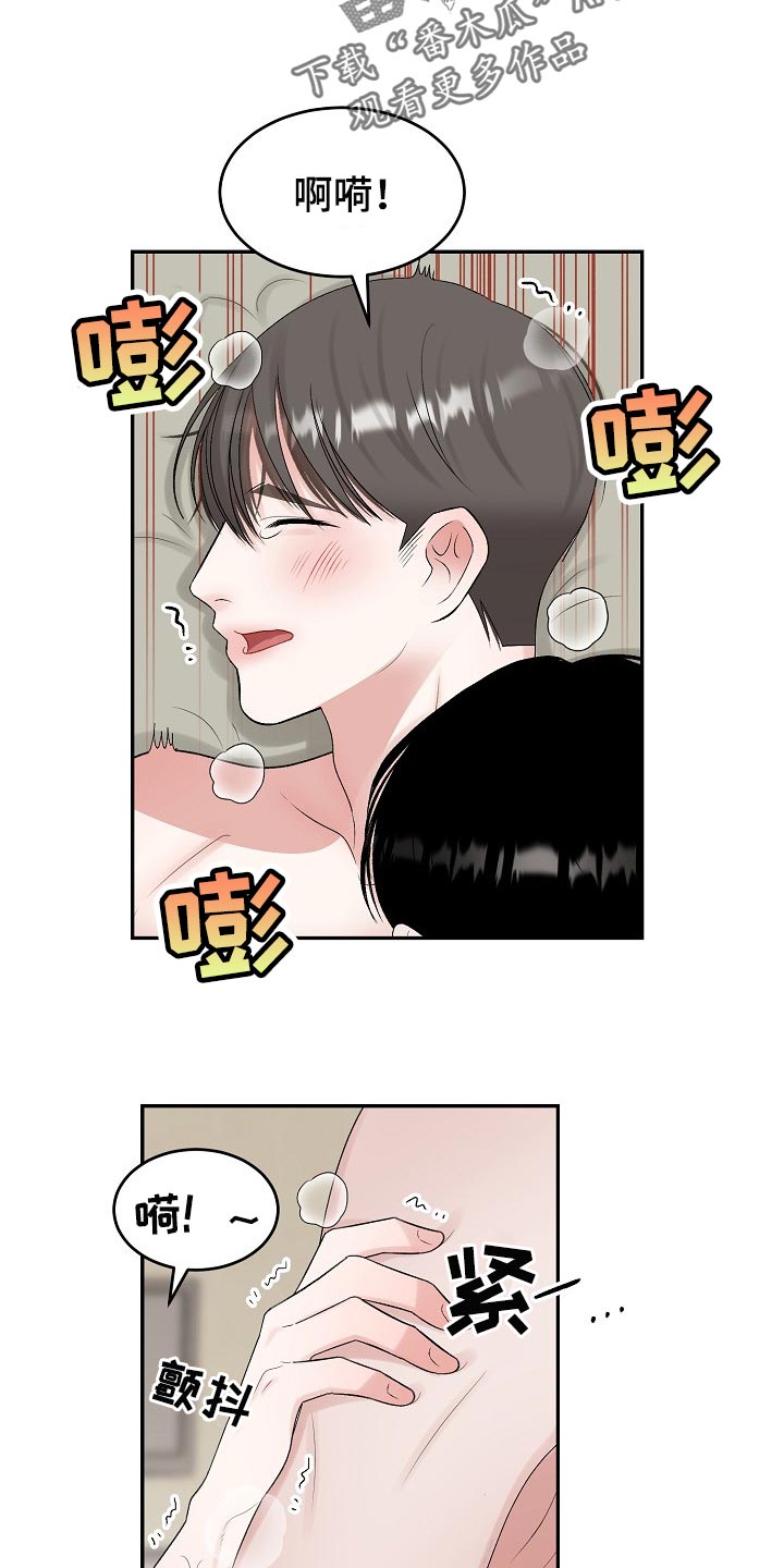 老板不可以漫画,第81章：【第二季】心事重重5图