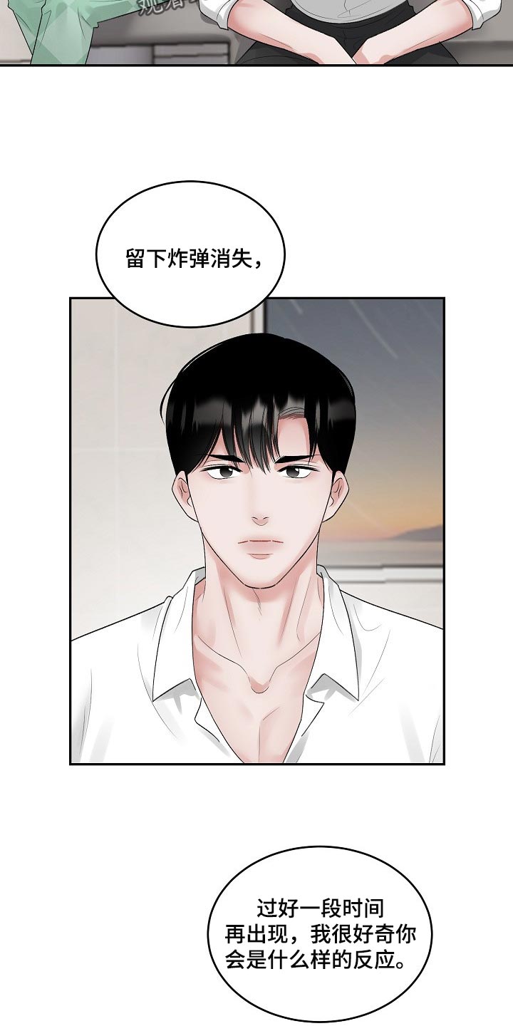 老板不可以漫画,第84章：【第二季】试探3图