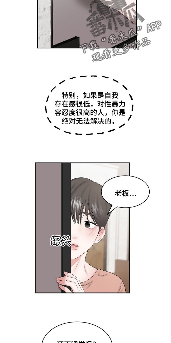 老板不可以漫画,第66章：【第二季】必要机制2图