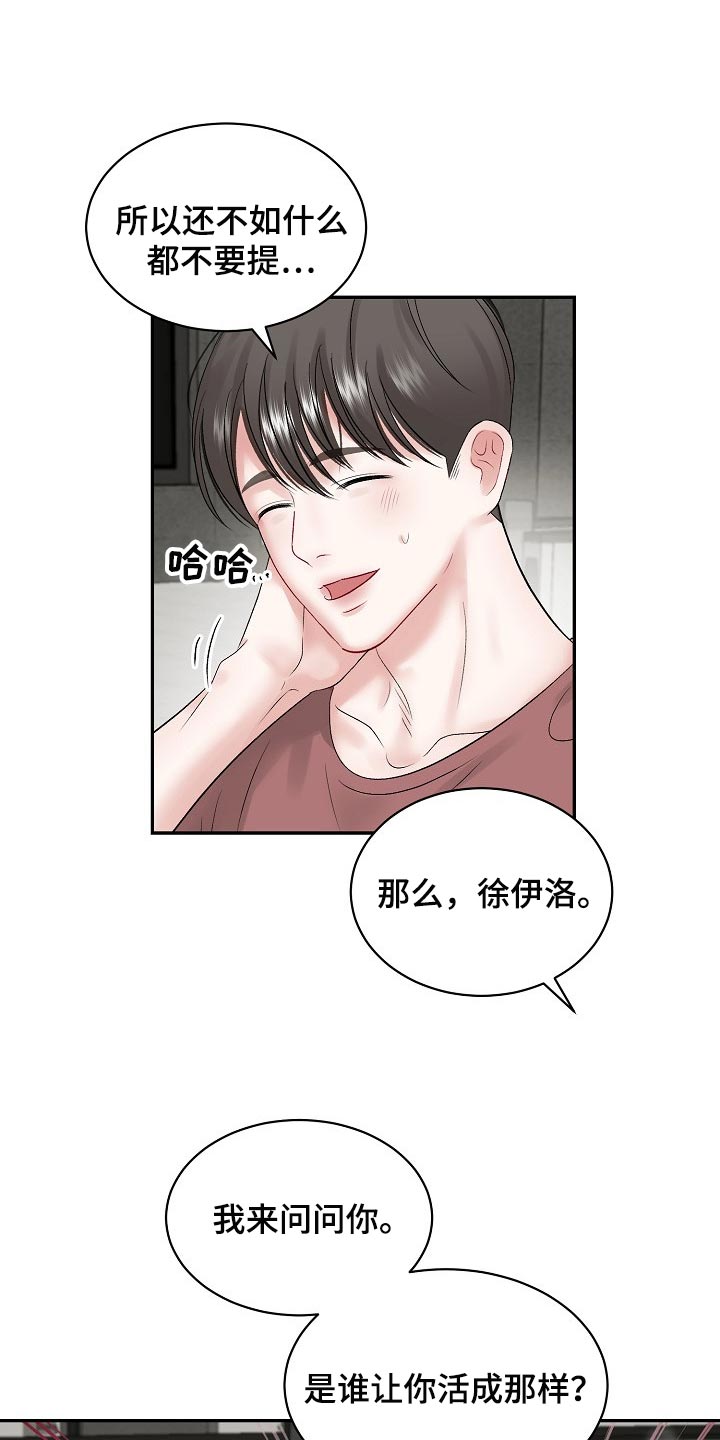 老板不可以漫画,第74章：【第二季】很疼吗4图