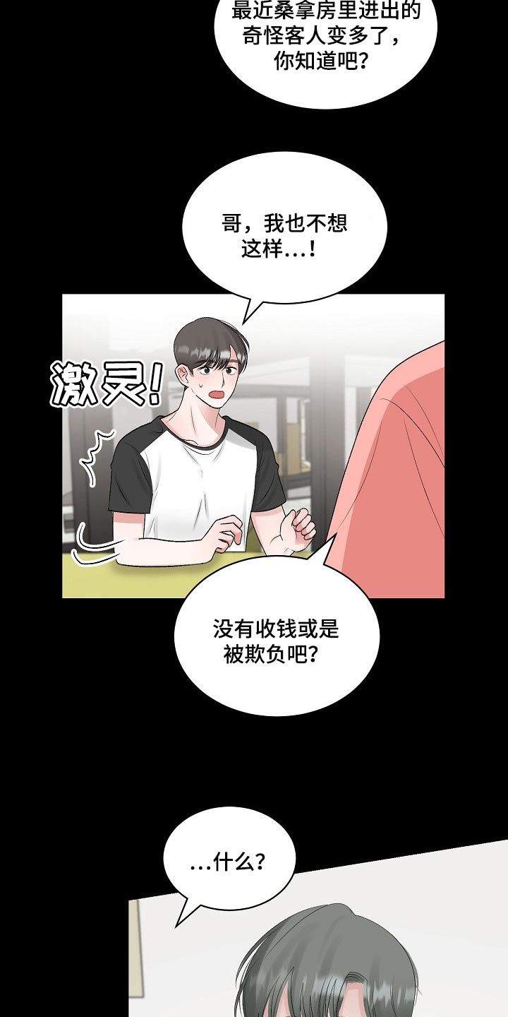 老板不可以漫画,第101章：【第二季】苦恼3图