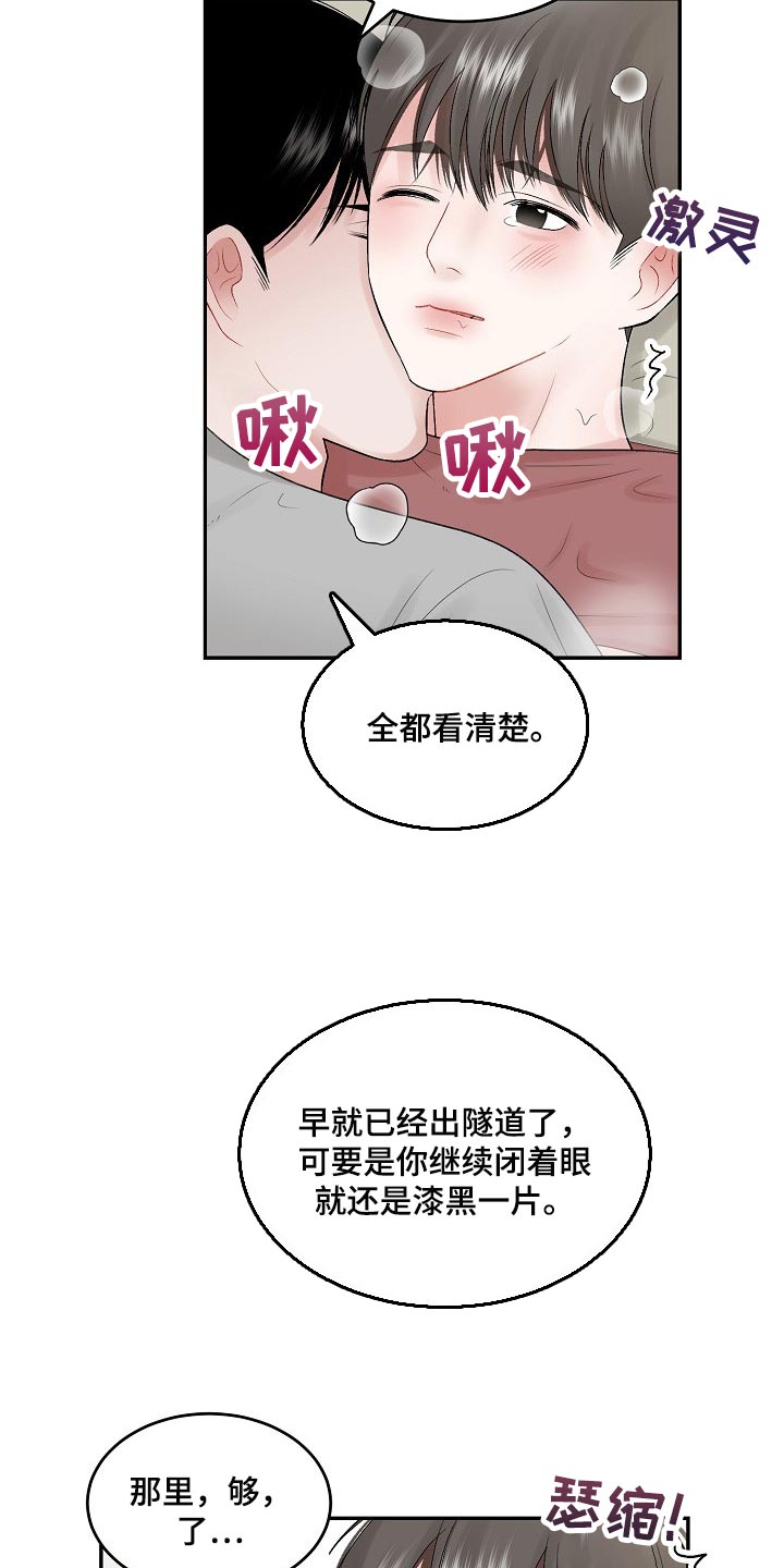 老板不可以漫画,第80章：【第二季】需要勇气1图
