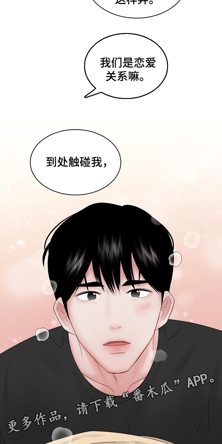老板不可以漫画,第61章：【第二季】用我的方式2图