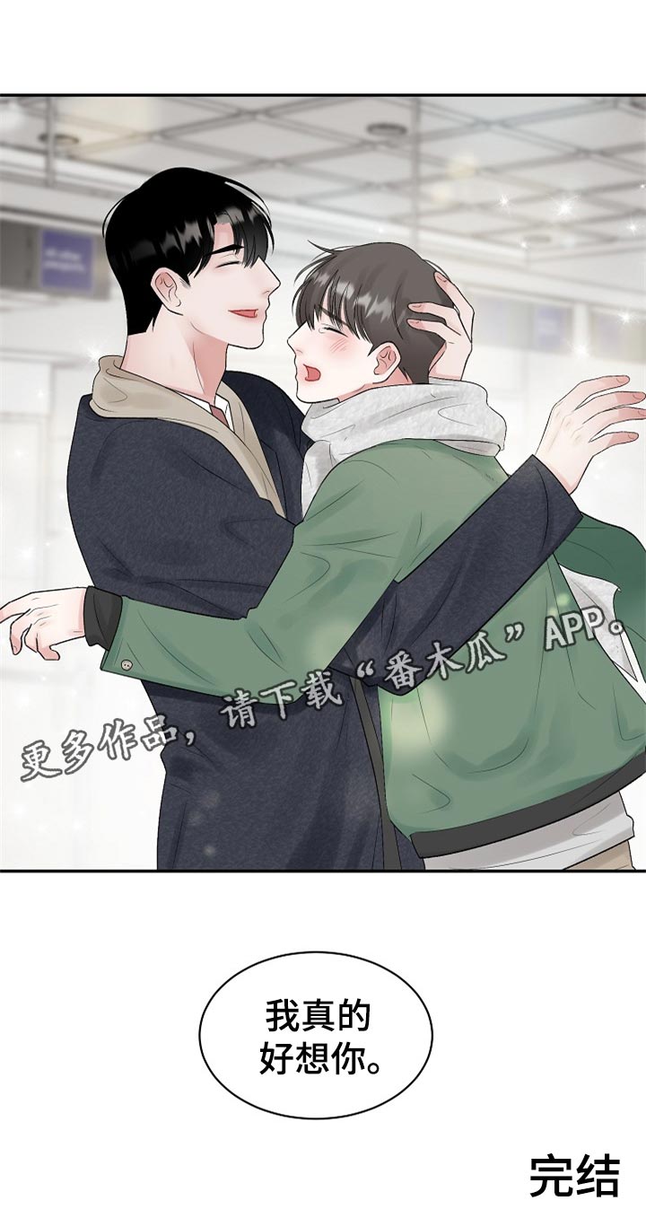 老板不可以漫画,第110章：【第二季】我真的好想你（完结）3图