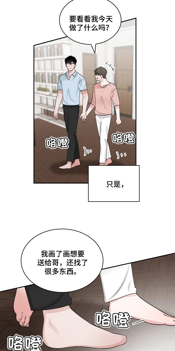 老板不可以漫画,第103章：【第二季】又失眠了1图