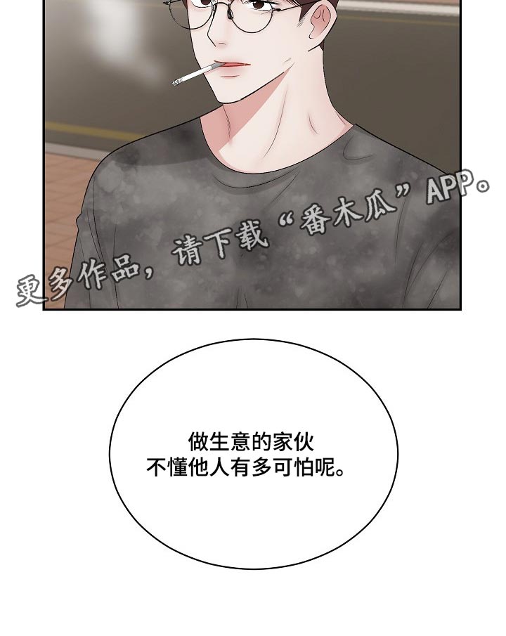 老板不可以漫画,第96章：【第二季】保证3图