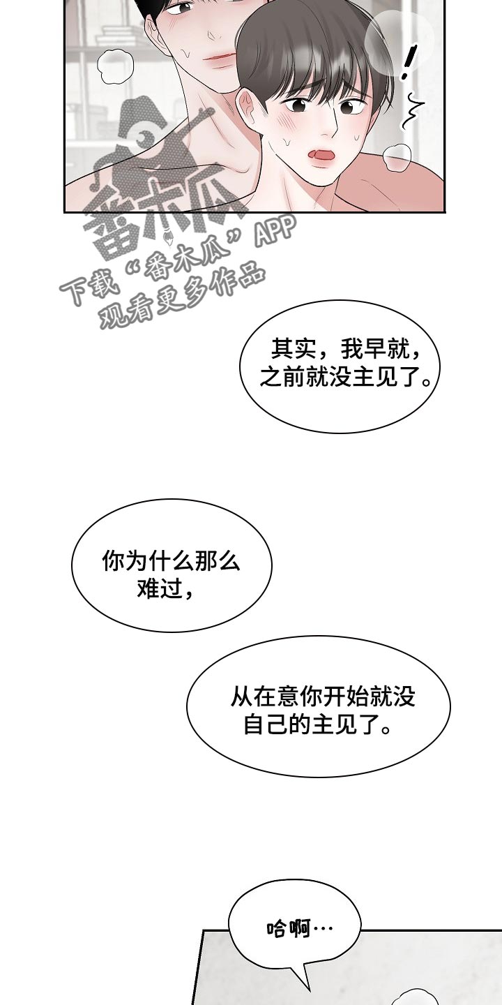 老板不可以漫画,第92章：【第二季】欣慰1图