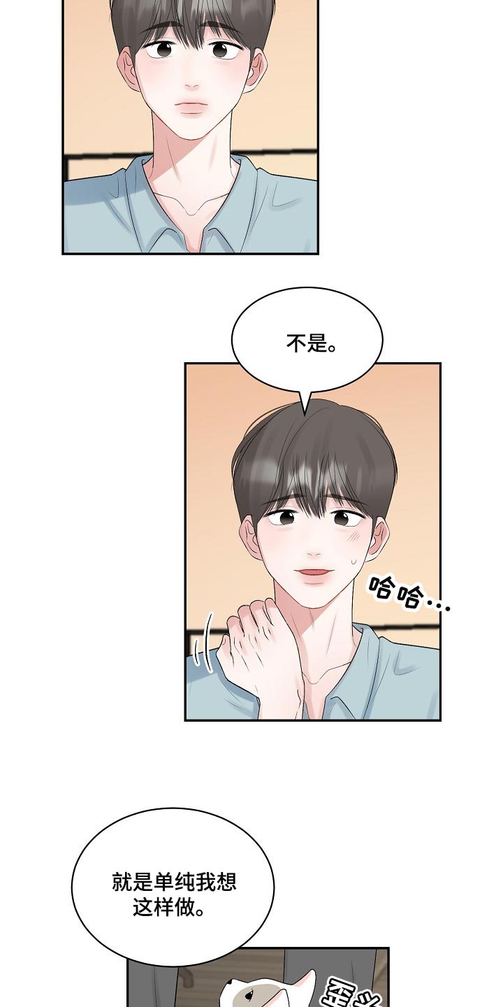 老板不可以漫画,第89章：【第二季】跟我一起度过吧3图