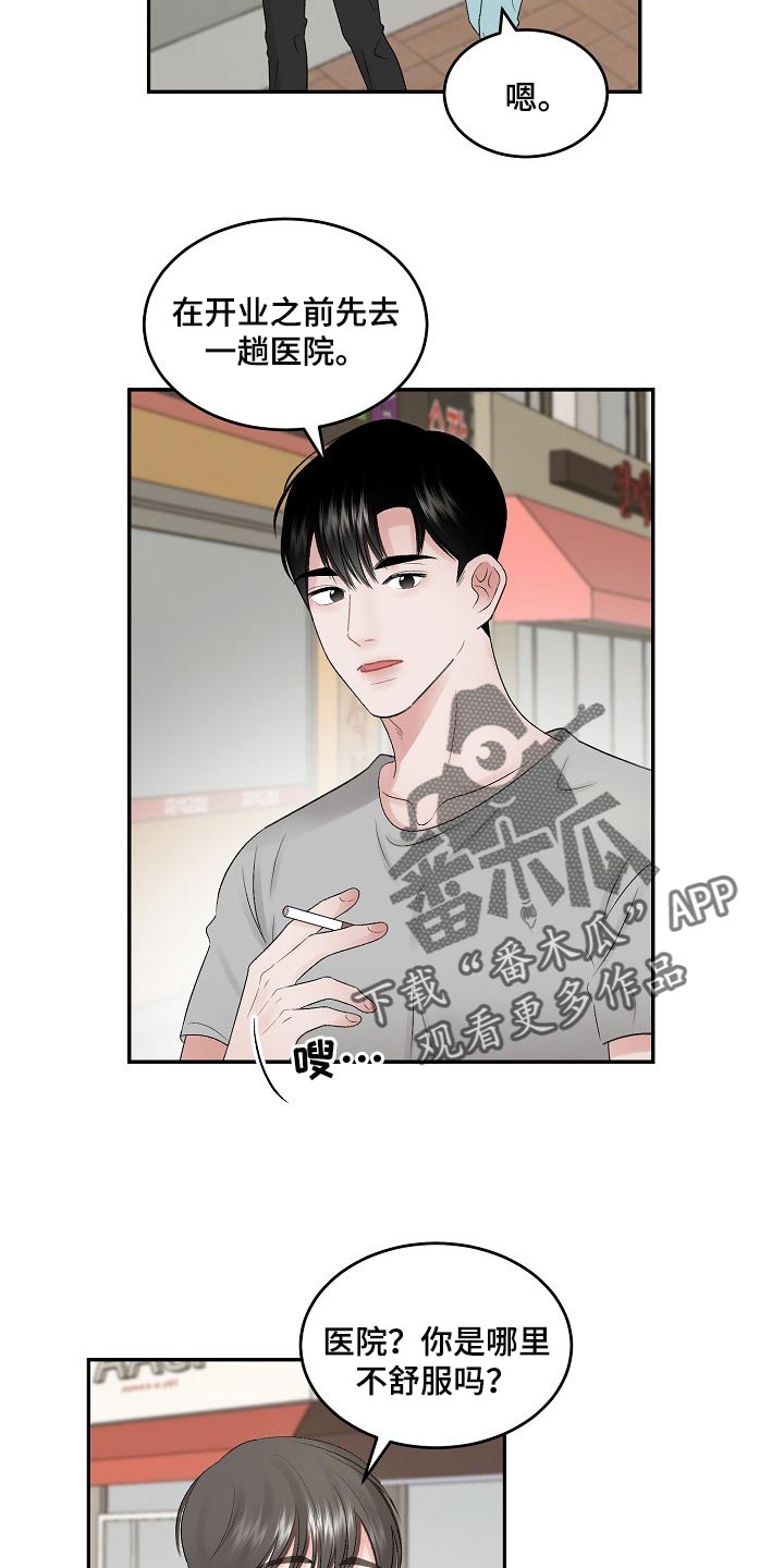 老板不可以漫画,第77章：【第二季】监护人5图