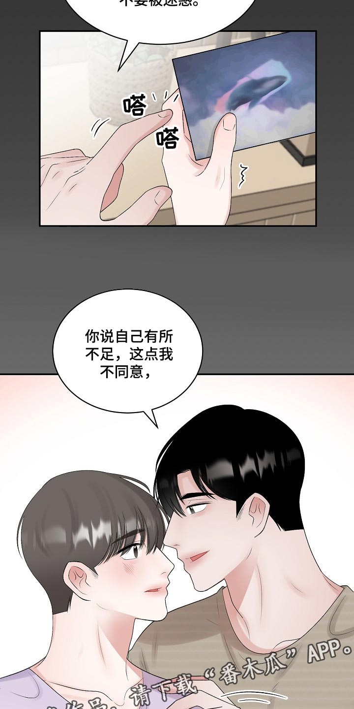 老板不可以漫画,第97章：【第二季】宽容5图