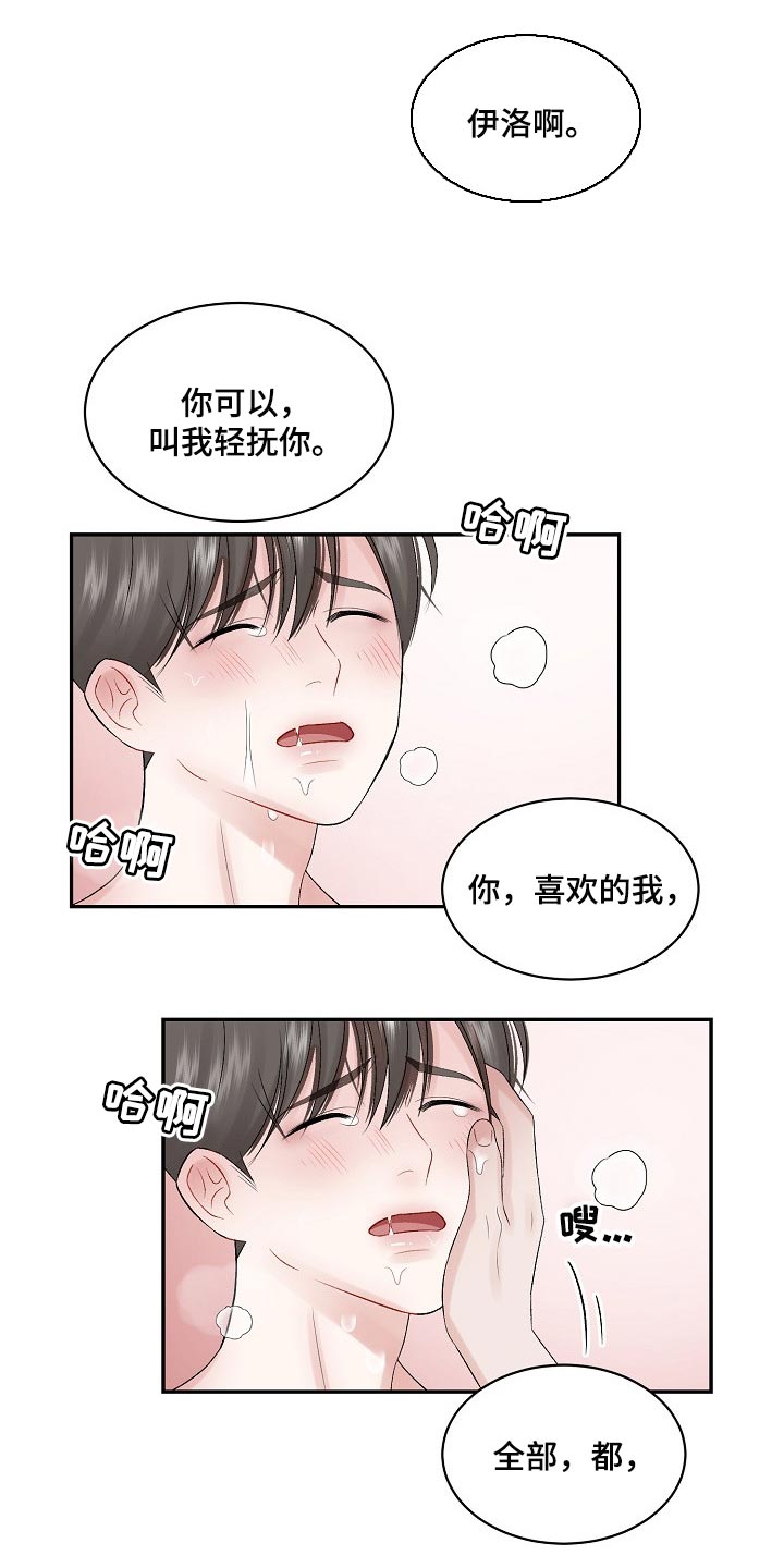 老板不可以漫画,第64章：【第二季】抚平伤痕3图