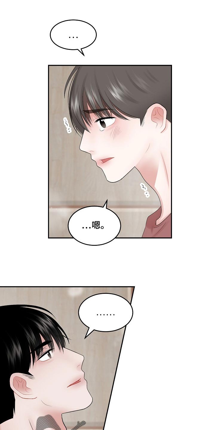 老板不可以漫画,第80章：【第二季】需要勇气1图