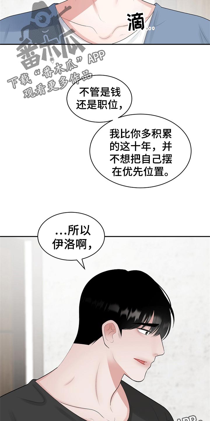 老板不可以漫画,第108章：【第二季】不是抛弃你1图
