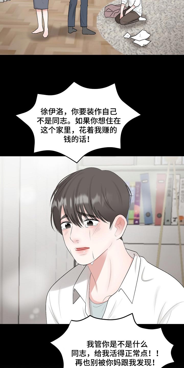 老板不可以漫画,第105章：【第二季】太卑微了1图