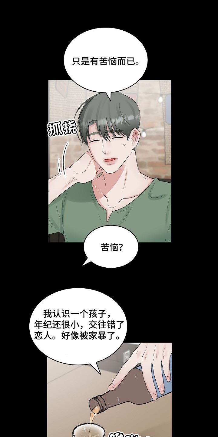 老板不可以漫画,第101章：【第二季】苦恼1图