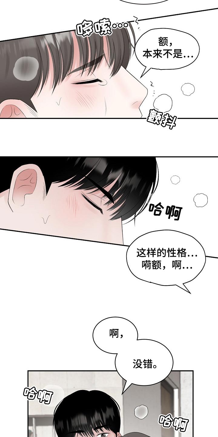 老板不可以漫画,第92章：【第二季】欣慰5图