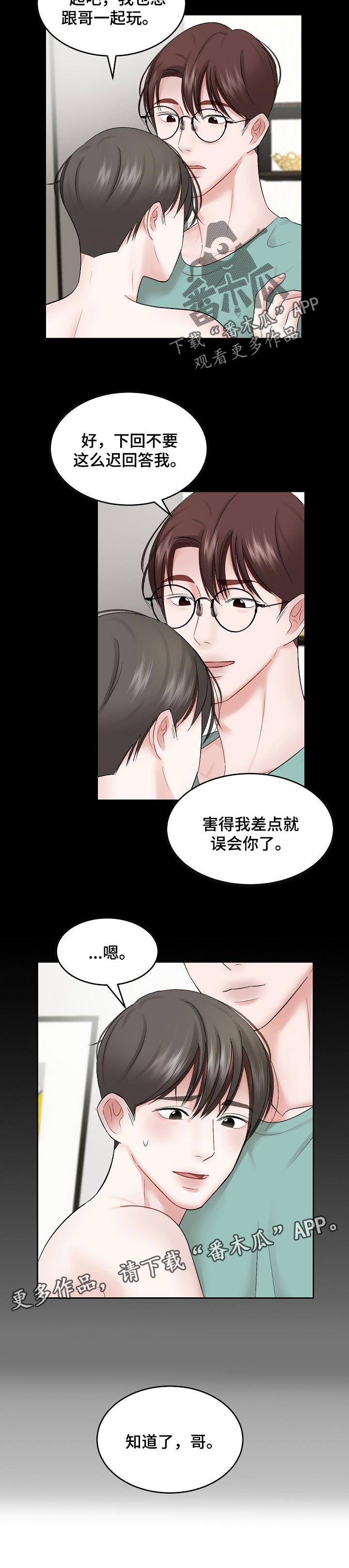 老板不可以漫画,第54章：【第二季】主导地位2图