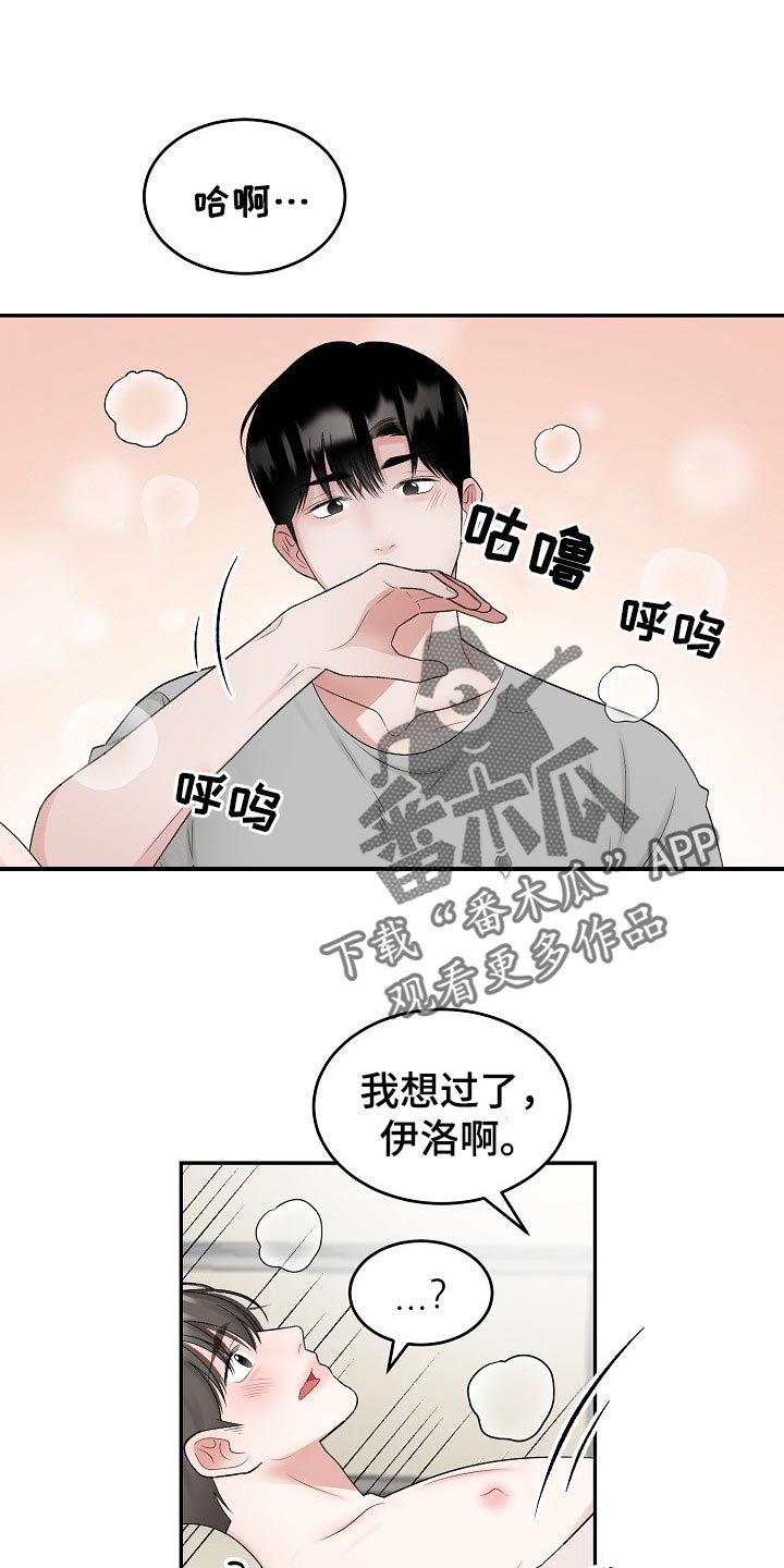 老板不可以漫画,第81章：【第二季】心事重重2图