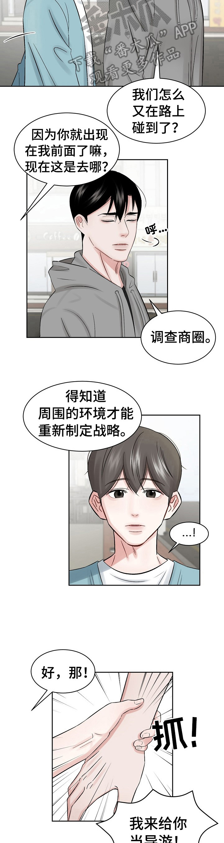 老板不可以漫画,第22章：导游1图