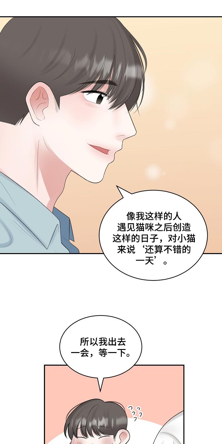 老板不可以漫画,第89章：【第二季】跟我一起度过吧1图