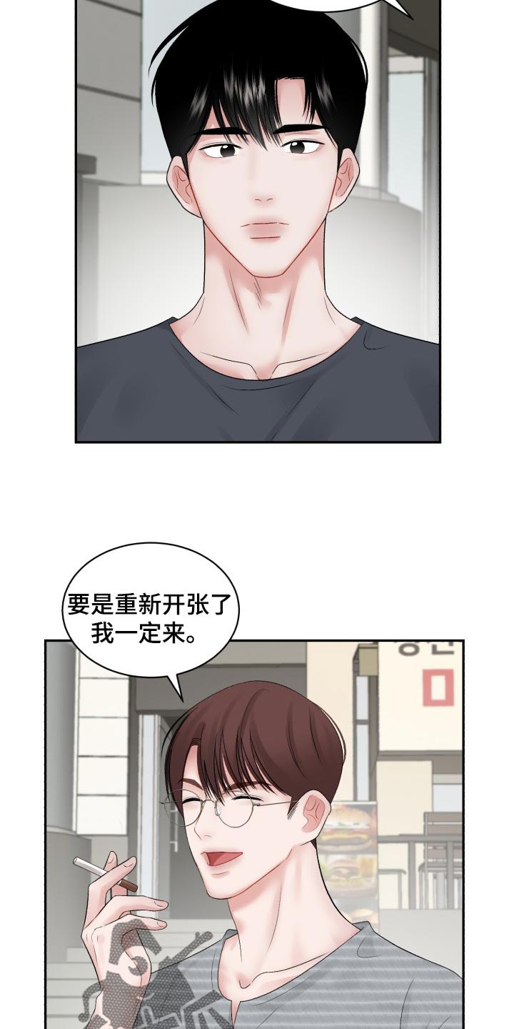 老板不可以漫画,第71章：【第二季】常客1图