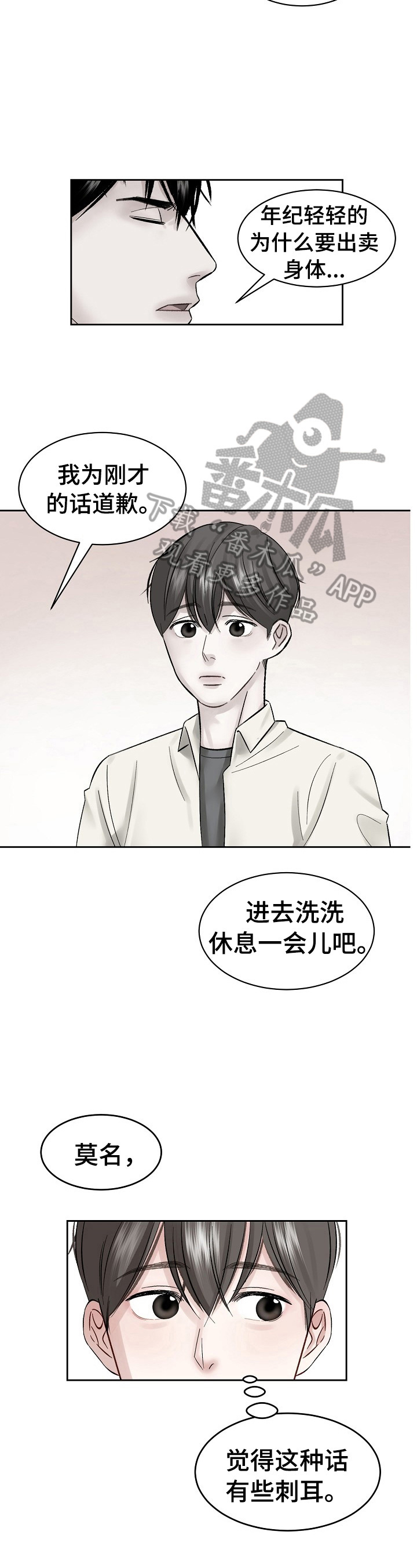老板不可以漫画,第13章：熟人5图