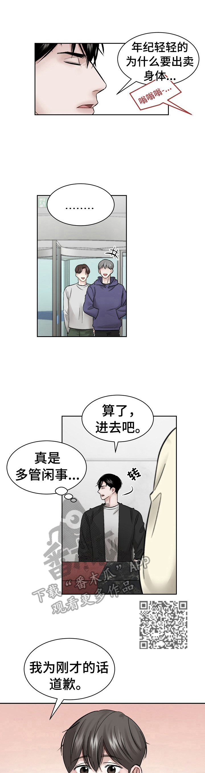 老板不可以漫画,第13章：熟人1图