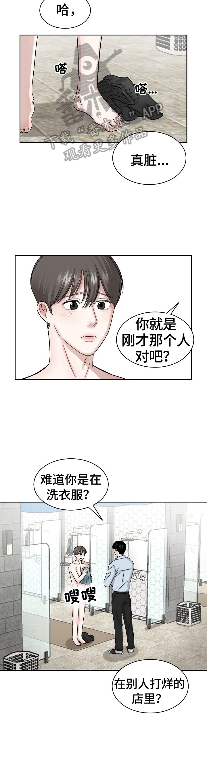 老板不可以漫画,第5章：无故入侵3图