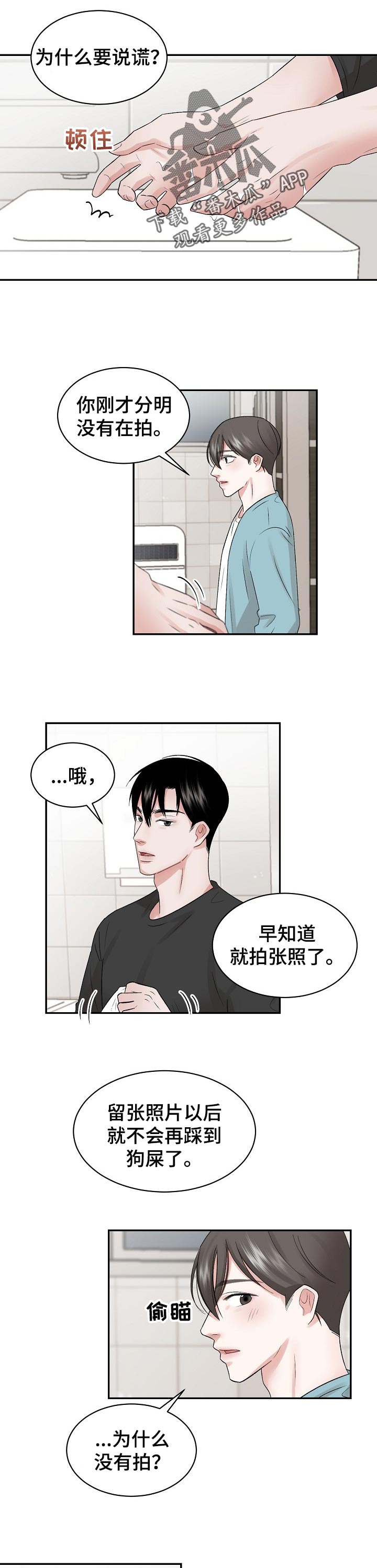 老板不可以漫画,第29章：拍照1图
