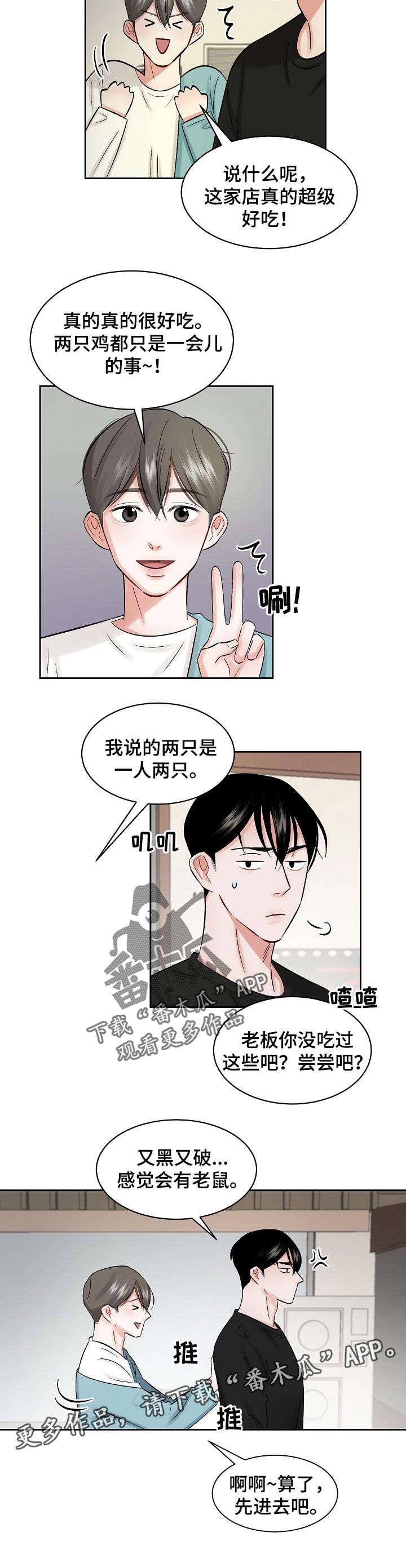 老板不可以漫画,第24章：一起吃饭3图