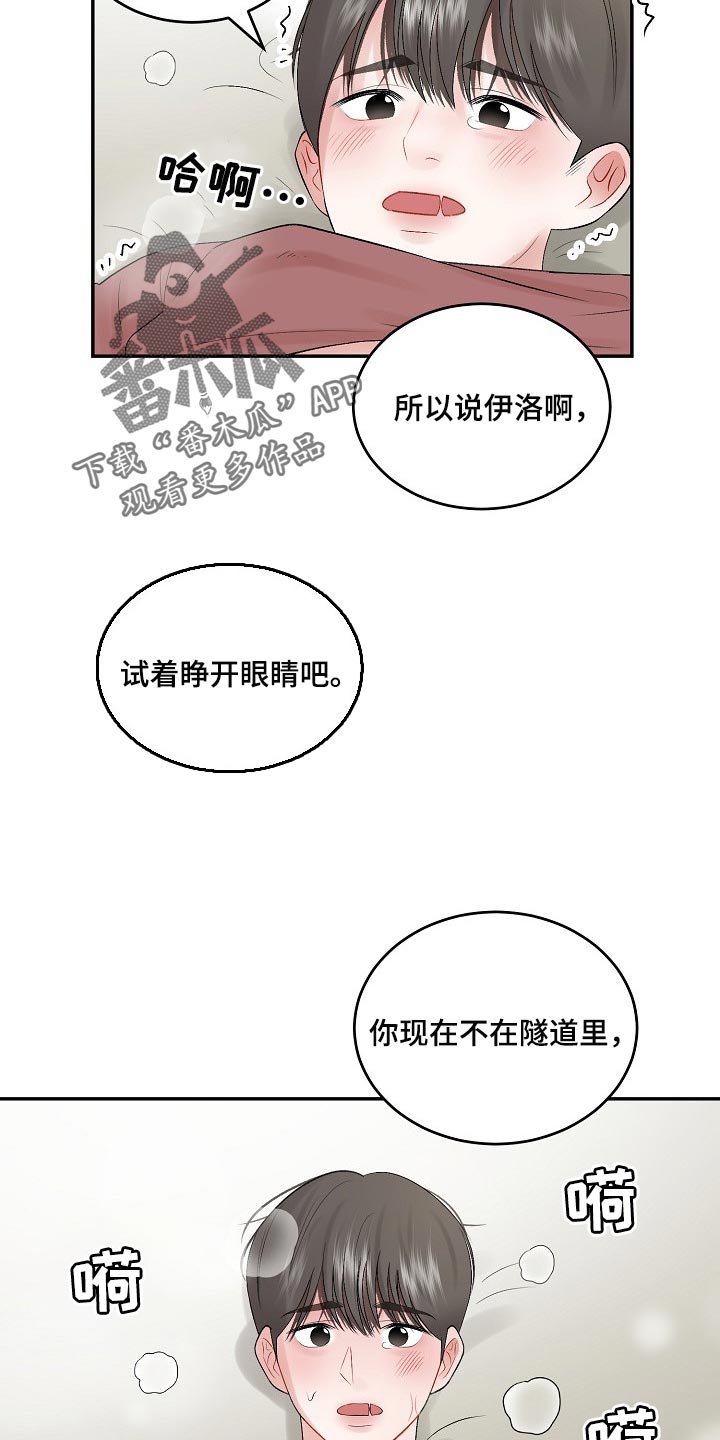 老板不可以漫画,第80章：【第二季】需要勇气2图
