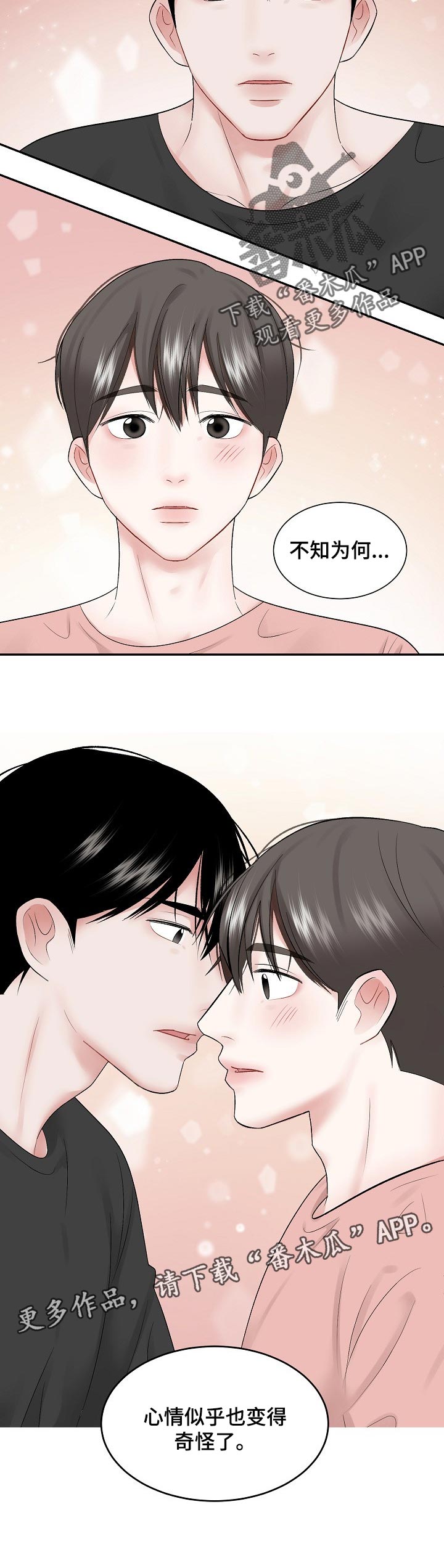 老板不可以漫画,第45章：不太对劲1图