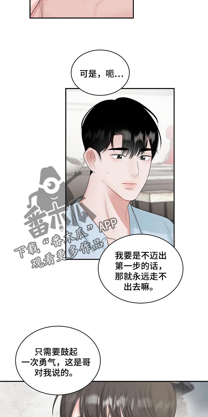 老板不可以漫画,第103章：【第二季】又失眠了4图