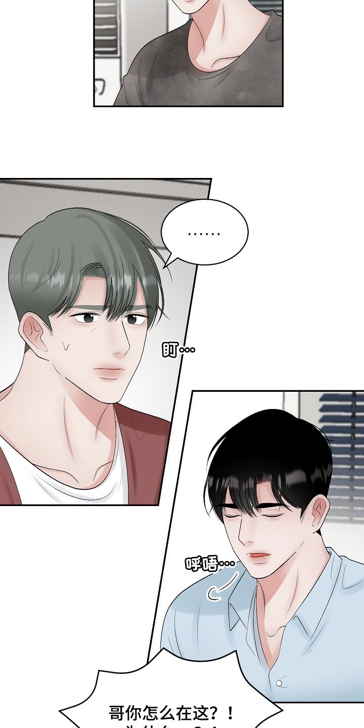 老板不可以漫画,第100章：【第二季】回避4图