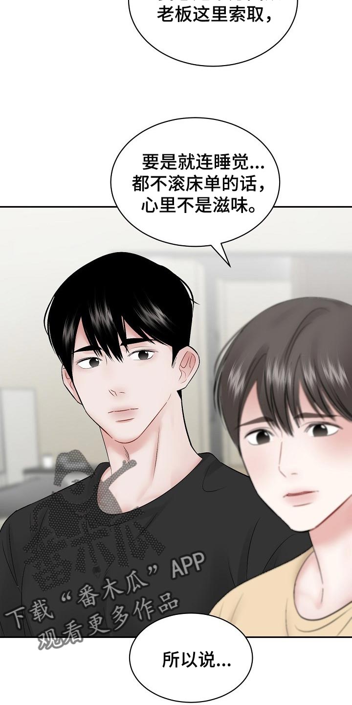 老板不可以漫画,第60章：【第二季】上钩1图