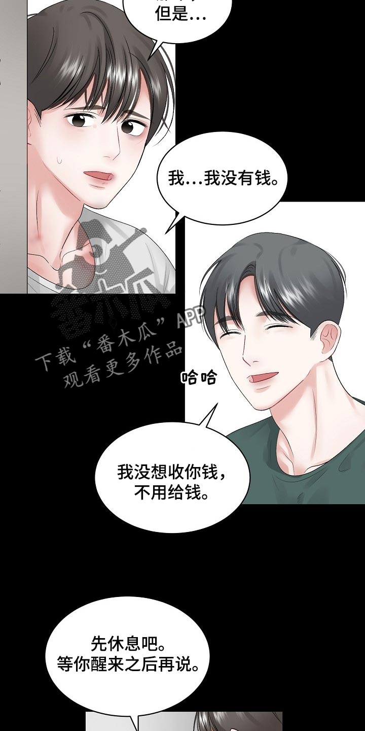 老板不可以漫画,第74章：【第二季】很疼吗2图