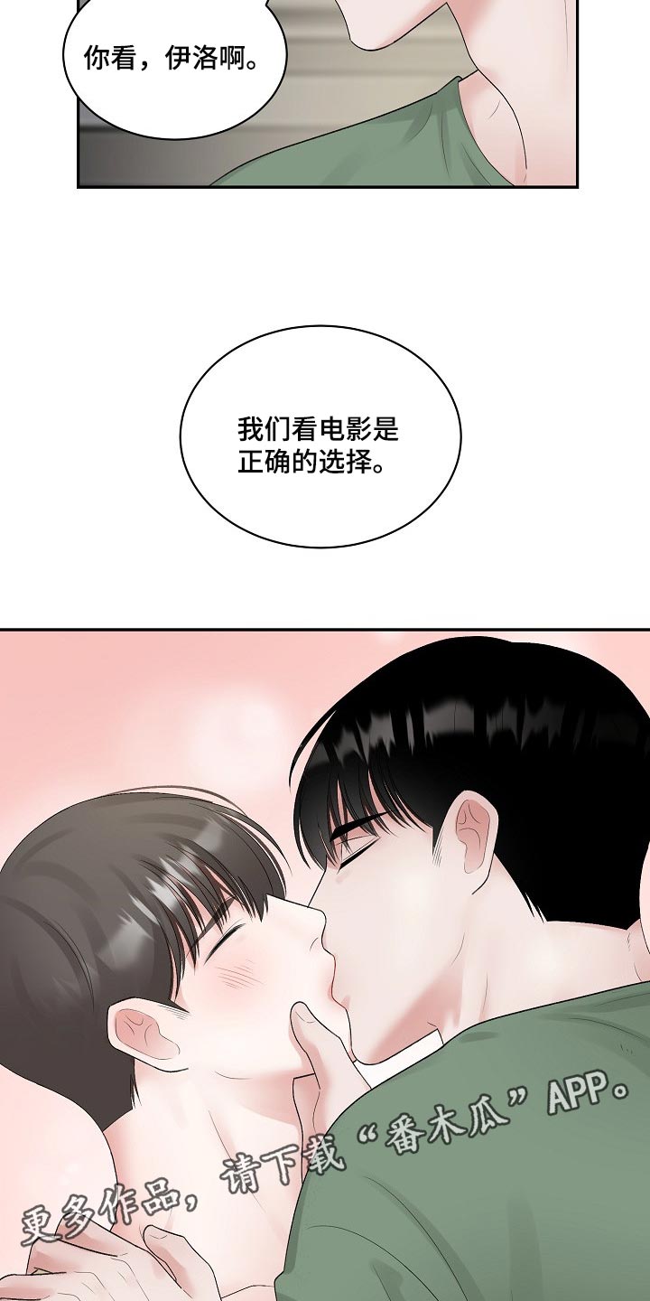 老板不可以漫画,第91章：【第二季】正确的选择1图