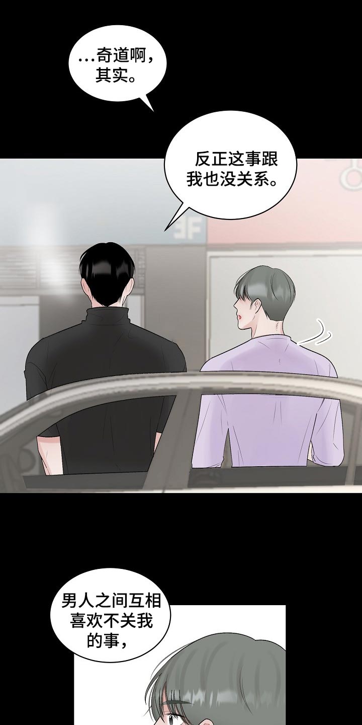 老板不可以漫画,第93章：【第二季】平白被人坑3图