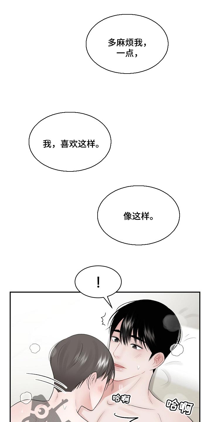 老板不可以漫画,第64章：【第二季】抚平伤痕4图