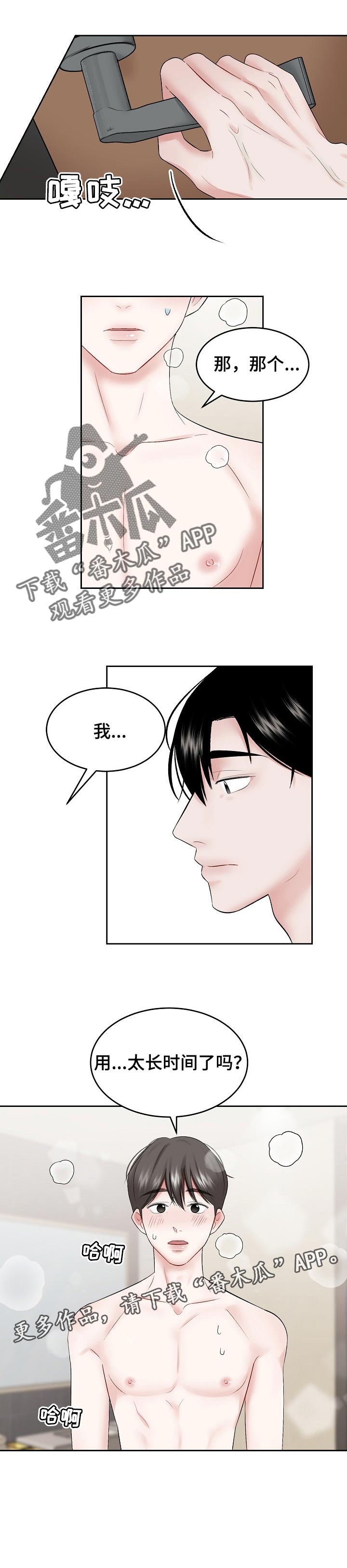 老板不可以漫画,第48章：时间太长了吗1图